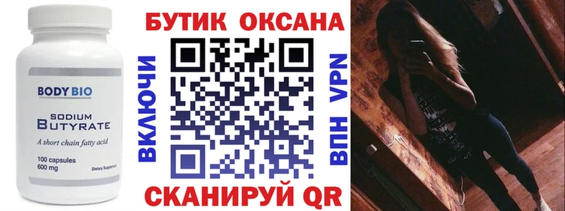 купить  цена  Красноперекопск  БУТИРАТ GHB 